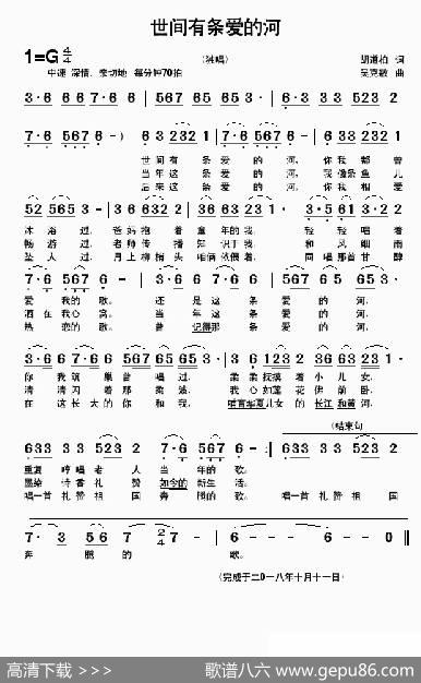 世间有条爱的河（胡道柏词吴克敏曲） - 胡道柏|吴克敏