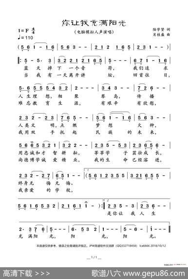 你让我充满阳光（电脑模拟人声演唱） - 陆学贤|肖桂盛