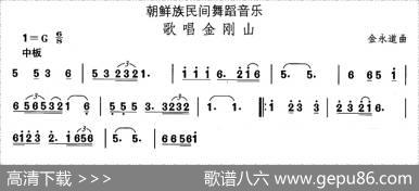 中国民族民间舞曲选（十一)朝鲜族舞蹈：歌唱金刚）|金永道