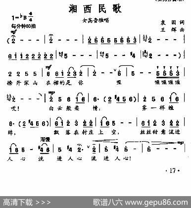 湘西民歌 - 袁因|王辉
