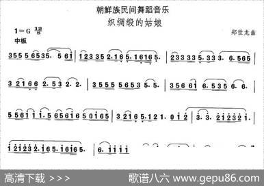 中国民族民间舞曲选（（十一）朝鲜族舞蹈：织绸缎的姑）