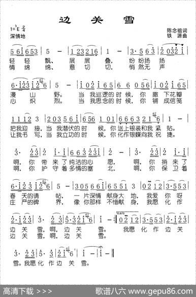 边关雪（陈念祖词铁源曲） - 陈念祖|铁源