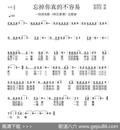 爱你真的不容易（作词：杜劲松作曲：李怀东） - 杜劲松|李怀东