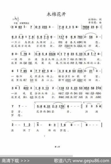 木棉花开（作词：杜劲松作曲：辜丽荣） - 杜劲松|辜丽荣