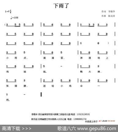 下雨了（李艳华词陈元绍曲） - 李艳华|陈元绍