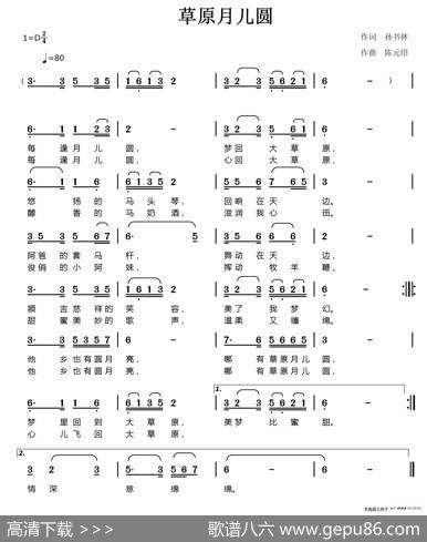 草原月儿圆 - 孙书林|陈元绍