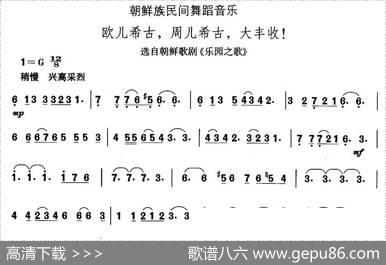 中国民族民间舞曲选（十一)朝鲜族舞蹈：欧儿希古，周儿希古，大丰收）