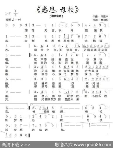 感恩·母校（作词杜劲松作曲叶建中） - 杜劲松|叶建中