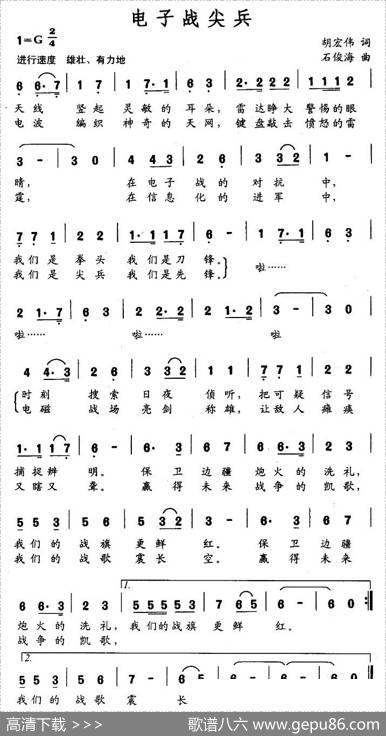 电子战尖兵（胡宏伟词石俊海曲） - 胡宏伟|石俊海