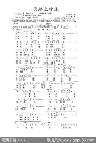 天路上珍珠（作词杜劲松作曲杨木林） - 杜劲松|杨木林