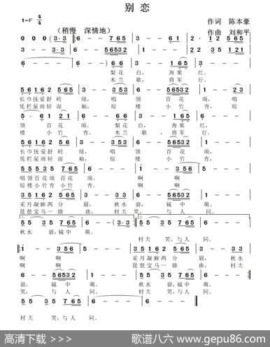 别恋 - 陈本豪|刘和平