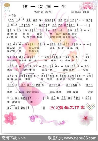 伤一次痛一生 - 陈晚丽|陈晚丽