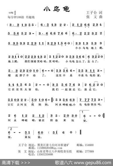 小乌龟（王子仑词张文曲） - 王子仑|张文