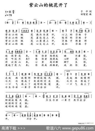 紫云山的桃花开了（于平词田智宏曲） - 于平|田智宏