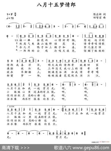 八月十五梦情郎 - 陈应新|田智宏