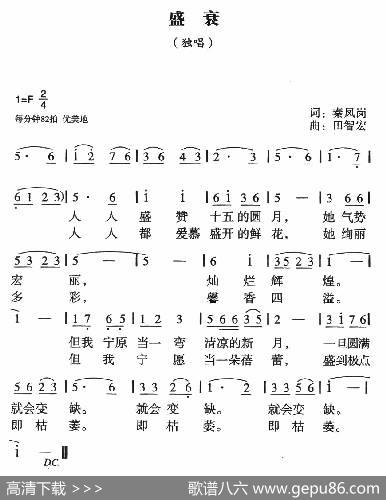 盛衰 - 秦凤岗|田智宏