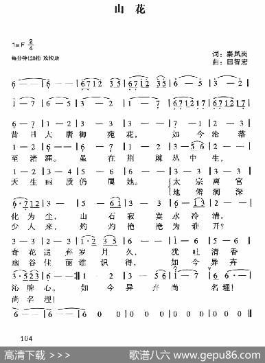 山花（秦凤岗词田智宏曲） - 秦凤岗|田智宏