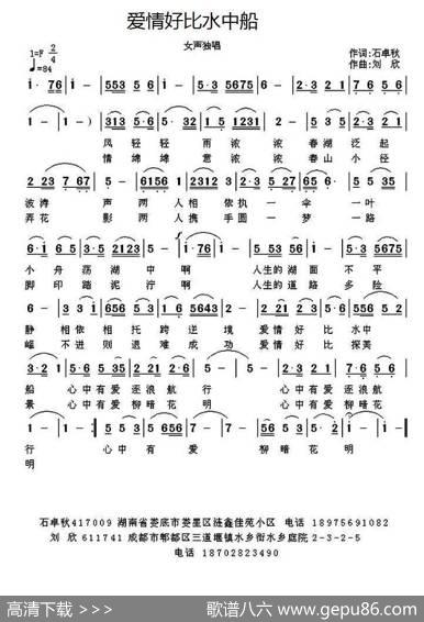 爱情好比水中船 - 石卓秋|刘欣