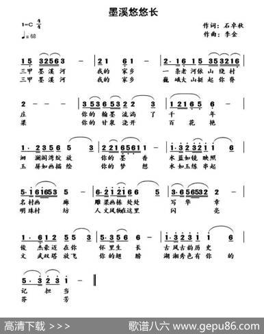 墨溪悠悠长 - 石卓秋|李金