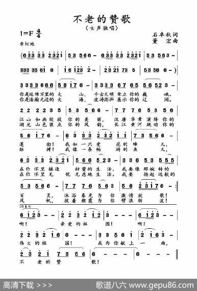不老的赞歌（石卓秋词董宏曲） - 石卓秋|董宏