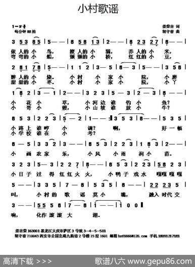 小村歌谣 - 姜荣古|胡守奋