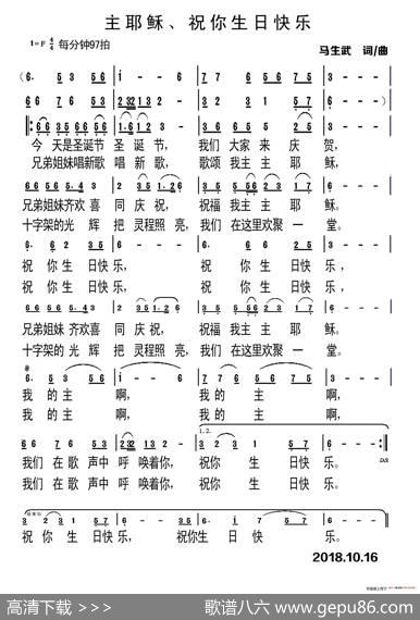 主耶稣祝你生日快乐 - 马生武|马生武