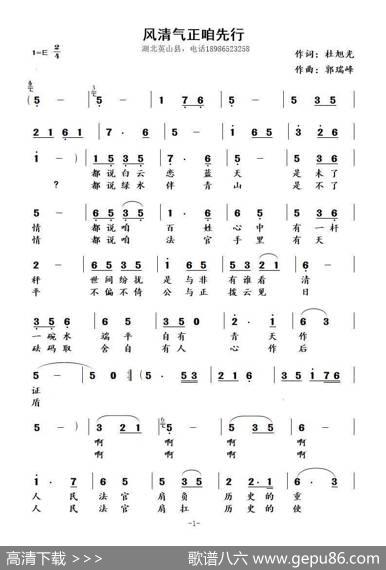 风清气正咱先行 - 杜旭光|郭瑞峰