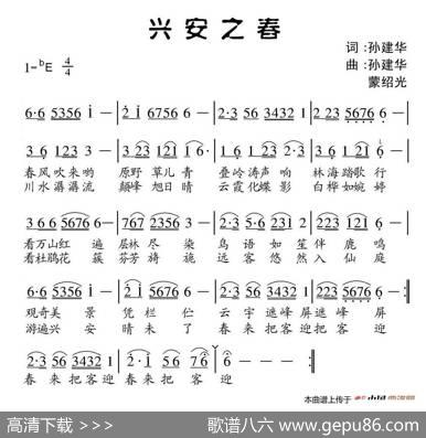 兴安之春 - 孙建华|孙建华、蒙绍光