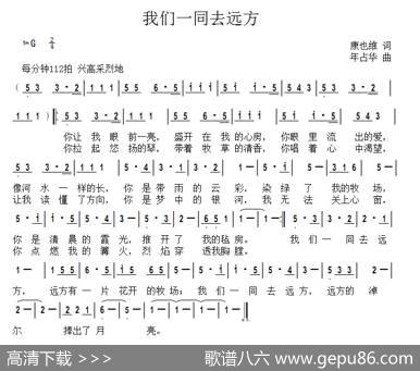 我们一同去远方 - 康也维|年占华