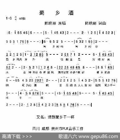 蜀乡酒 - 陈晚丽|陈晚丽