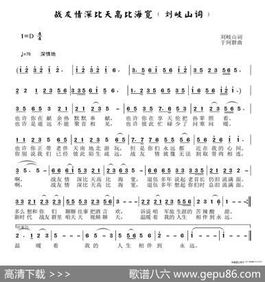 战友情比天高比海宽（刘岐山词于珂群曲） - 刘岐山|于珂群