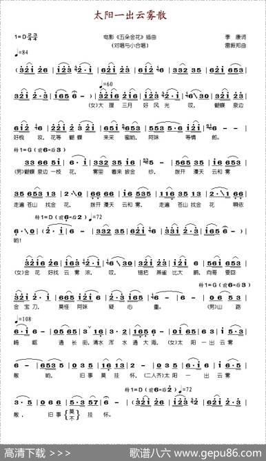 太阳一出云雾散 - 季康|雷振邦