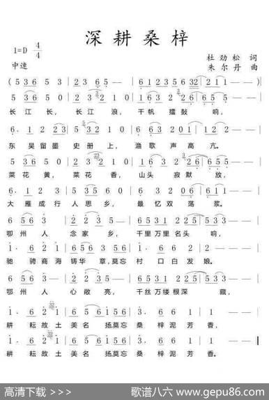 深耕桑梓（作词杜劲松作曲朱尔丹） - 杜劲松|朱尔丹