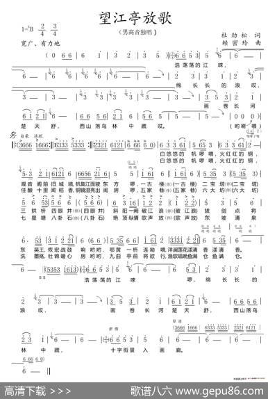望江亭放歌（作词杜劲松作曲赖密玲） - 杜劲松|赖密玲