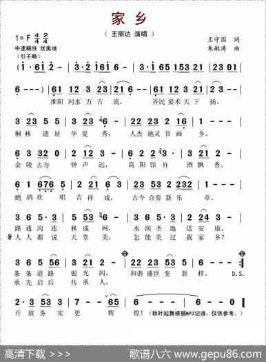 家乡（王守国词朱敏涛曲） - 王守国|朱敏涛