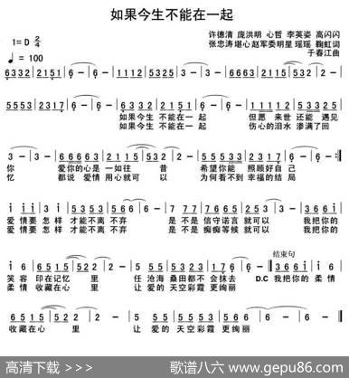 如果今生不能在一起 - 许德清、庞洪明等|于春江