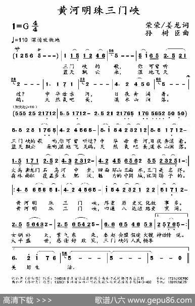 黄河明珠三门峡 - 荣荣、姜龙|孙树臣