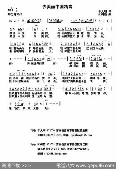 去美丽中国踏青 - 丰大明|孙树臣
