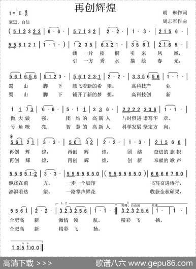 再创辉煌（胡琳词周志军曲） - 胡琳|周志军