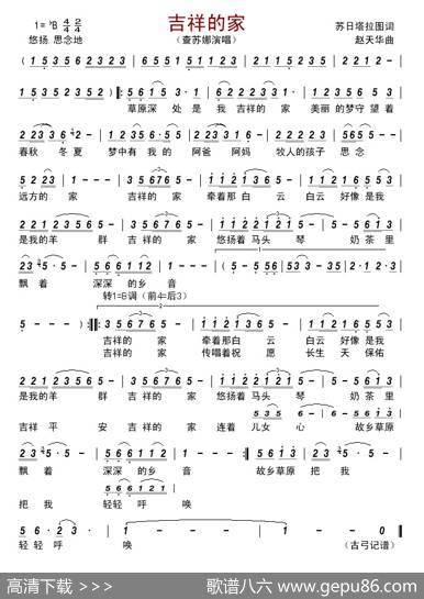 吉祥的家 - 苏日塔拉图|赵天华