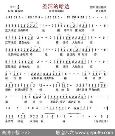 圣洁的哈达（苏日塔拉图词赵天华曲） - 苏日塔拉图|赵天华