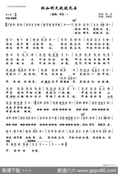 假如明天我就死去 - 柯岩|谷建芬