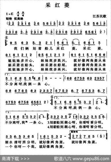 采红菱（江苏民歌）|江苏民歌