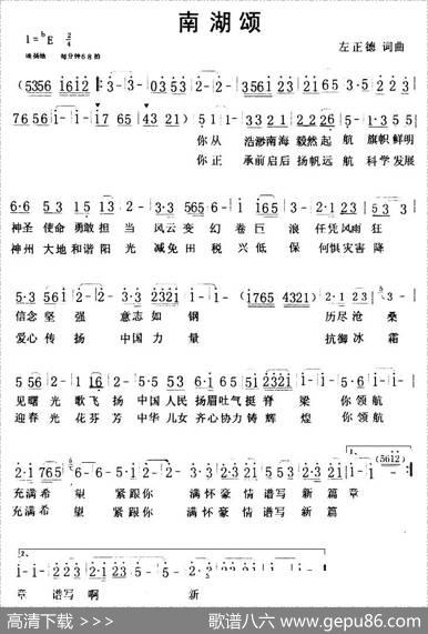 南湖颂（又名：红船颂） - 左正德|左正德