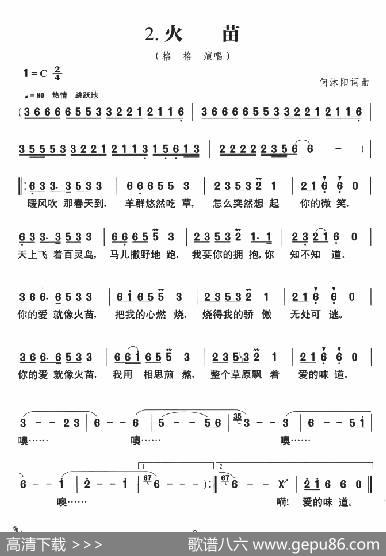 火苗（何沐阳词曲） - 何沐阳|何沐阳