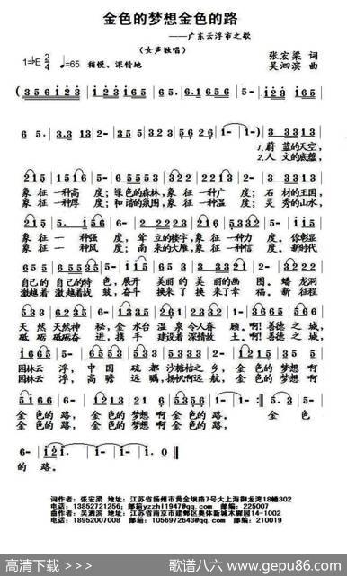 金色的梦想金色的路（张宏梁词吴泗滨曲） - 张宏梁|吴泗滨