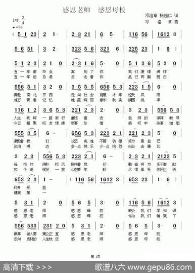 感恩老师感恩母校 - 邓洛章杨超仁|邓洛章