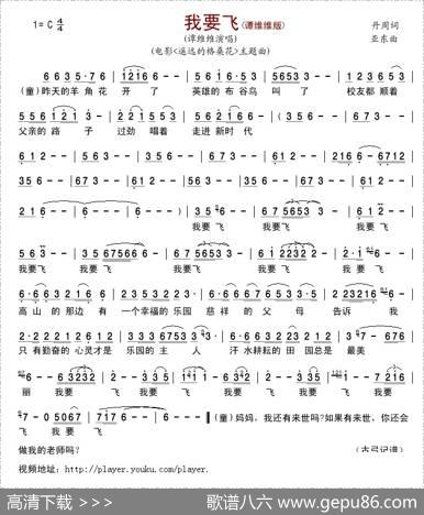我要飞（谭维维版） - 丹周|亚东