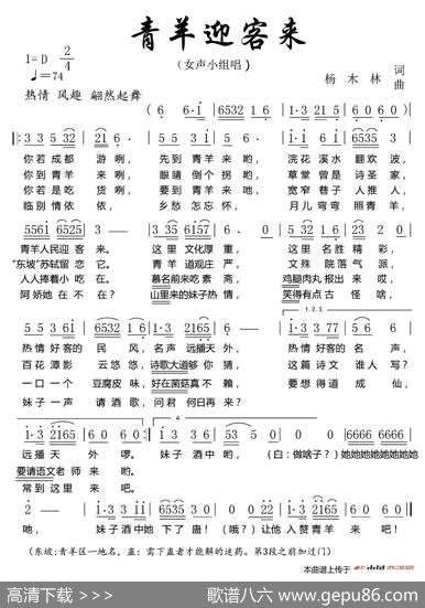 青羊迎客来 - 杨木林|杨木林