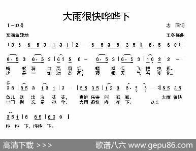 大雨很快哗哗下 - 志同|王冬梅